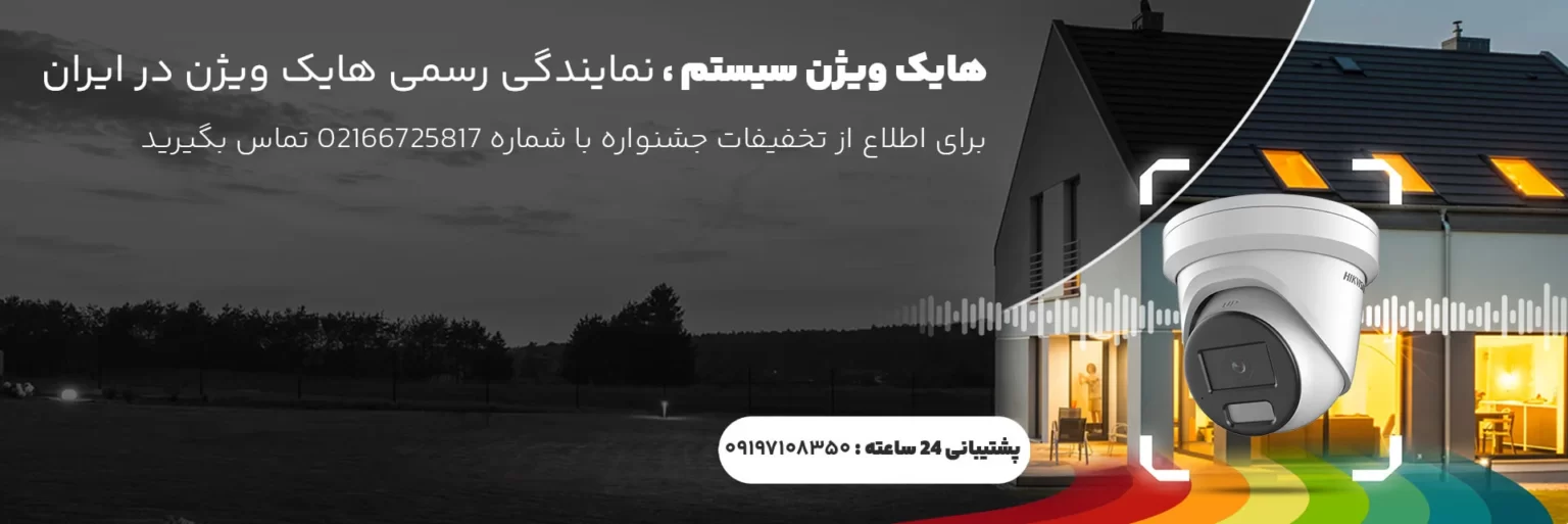 بنر هایک ویژن banner hikvision