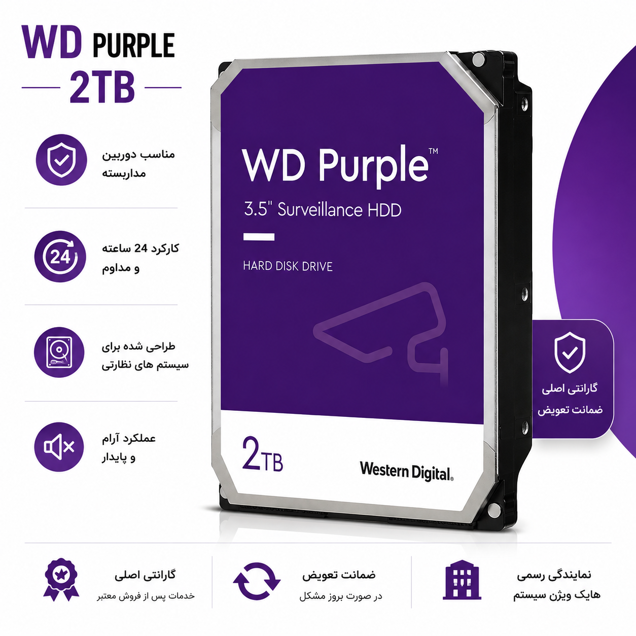 خرید هارد 2ترابایت وسترن بنفش